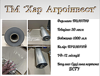 Мульчирующая пленка на дуги 0.7метра*1км*30мкм прозрачного цвета