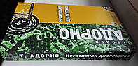 Адорно Теодор В. Негативна діалектика. серія Філософські технології