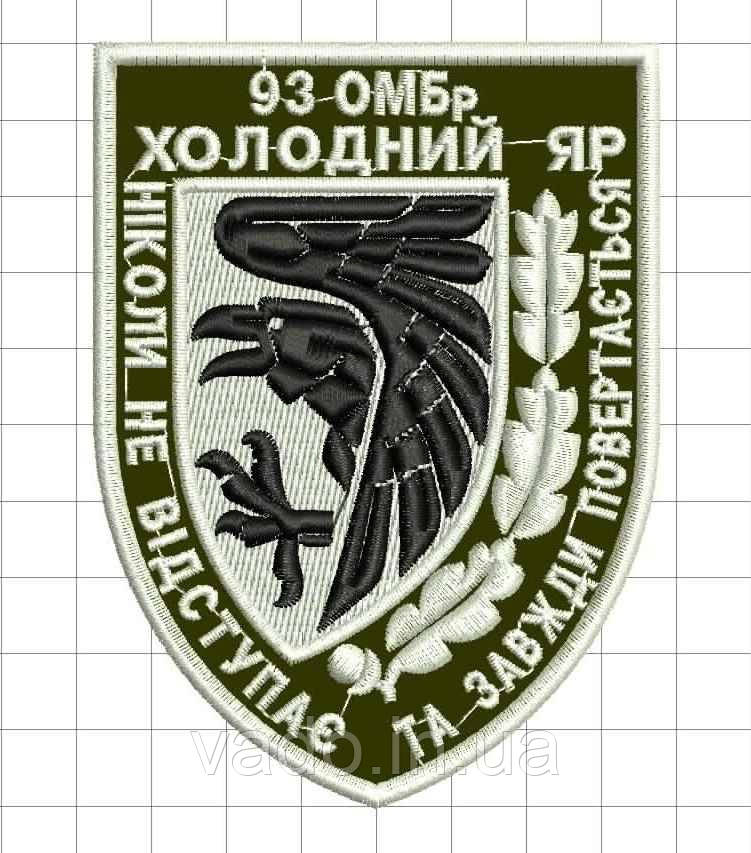 ШЕВРОН 93-а Окрема механізована бригада