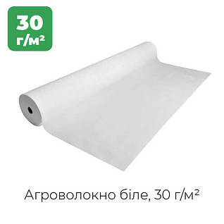 Агроволокно біле 30 г/м²