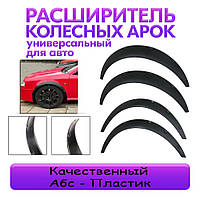 Накладки Арки на Ваз 2108 Лада расширители фендера. Абс Пластик. комплект 4шт черный