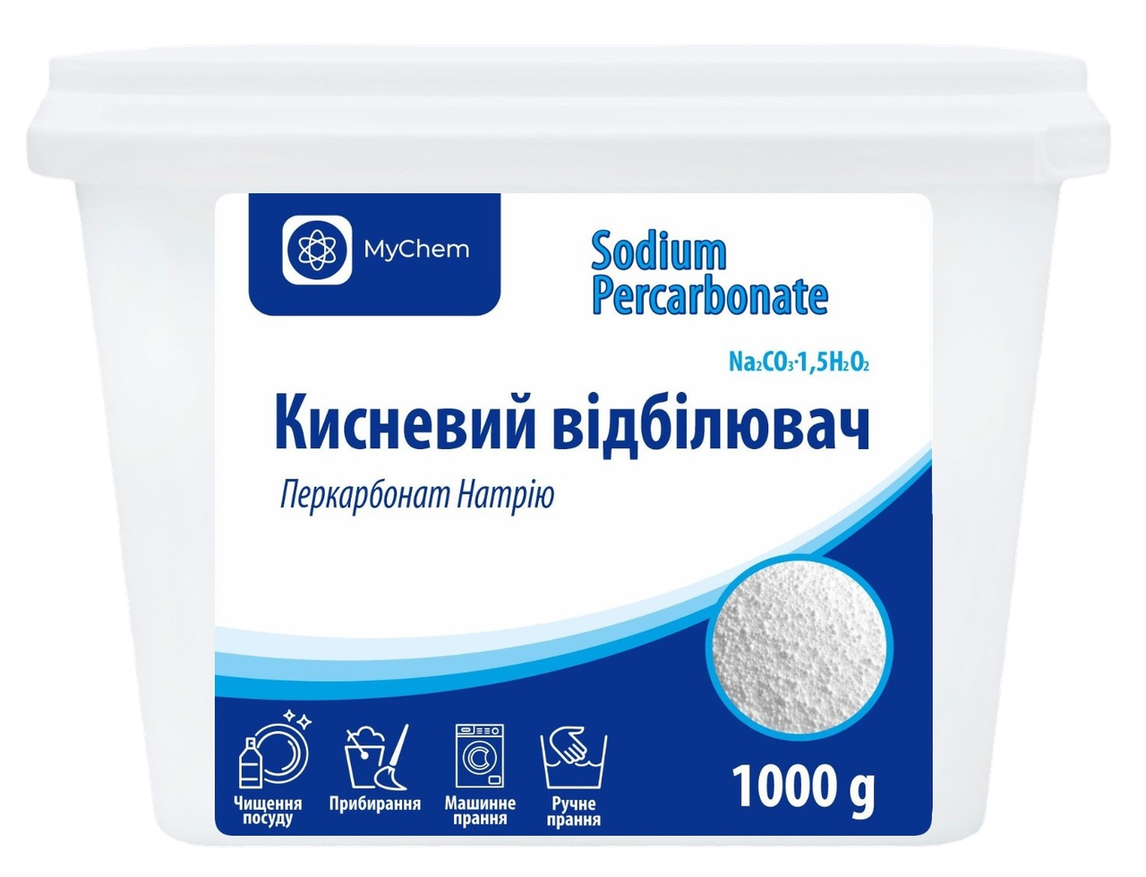 Перкарбонат Натрію 1 кг Кисневий відбілювач MyChem (персоль, чудо порошок)