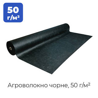 Агроволокно чорне 50 г/м²