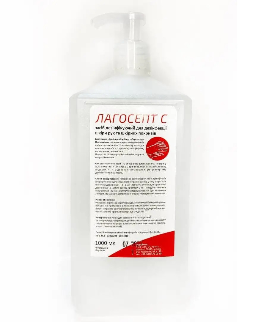 Лагосепт С 1л з дозатором