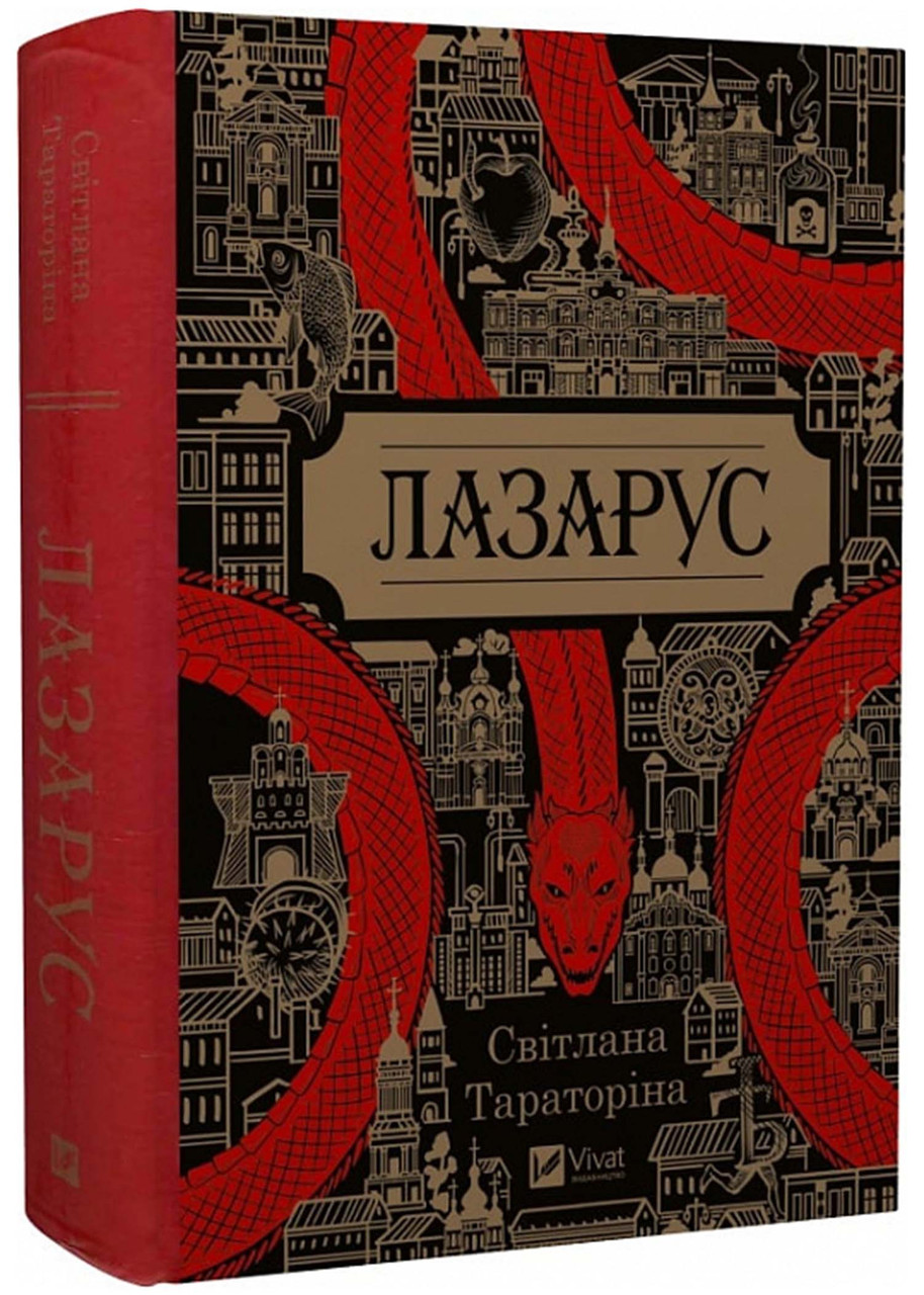 Лазарус