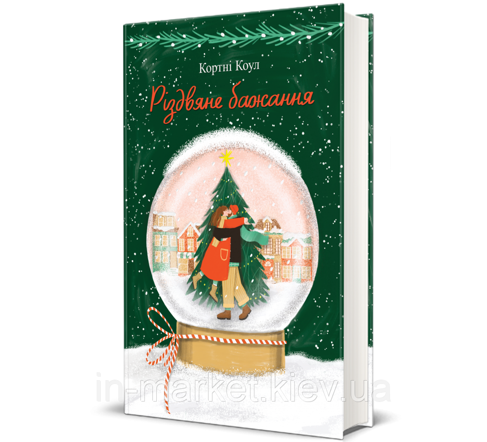 Різдвяне бажання Кортні Коул Книголав