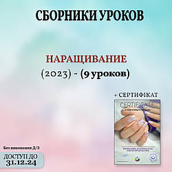 Сборник 🔴"НАРАЩИВАНИЕ 2023" онлайн НА РУССКОМ ЯЗЫКЕ 🔴 ⠀