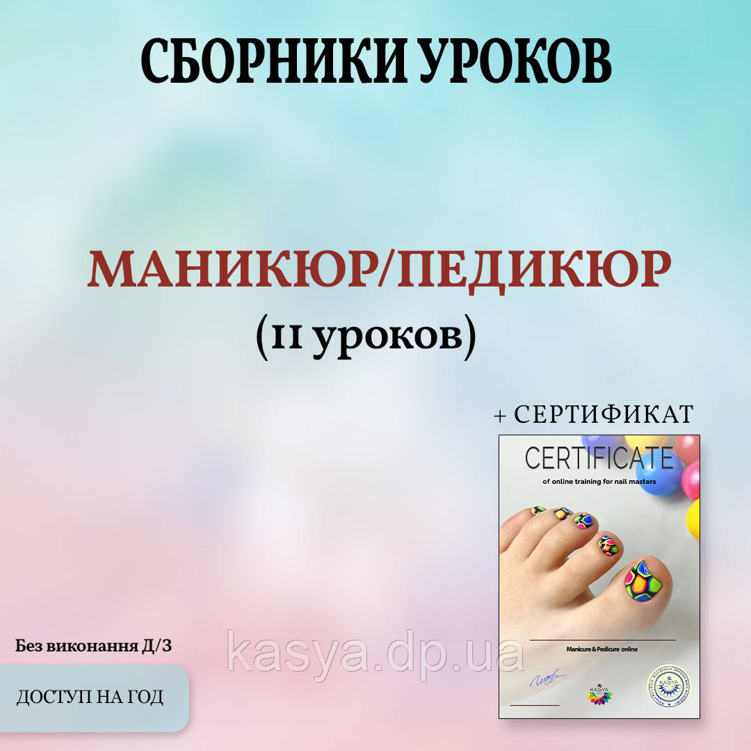 Сборник 🔴"Маникюр/педикюр 2021-2022" онлайн НА РУССКОМ ЯЗЫКЕ 🔴 ⠀