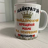 Кружка з принтом "Найкращій хрещеній", фото 3