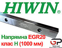 Линейная направляющая HIWIN, EGR20R (цена указана за 1 метр с НДС)