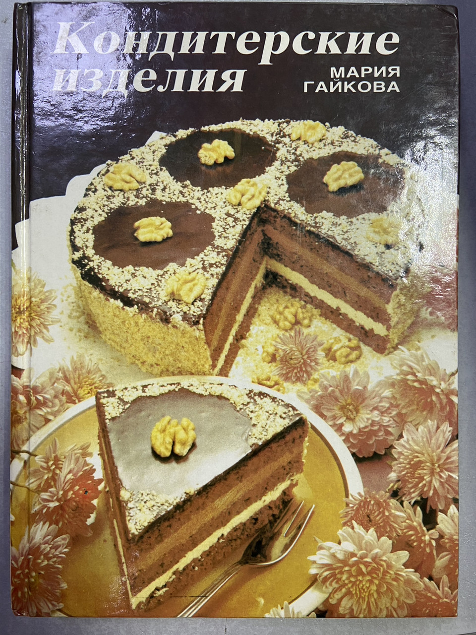 Марія Гайкова «Кондитерські вироби»