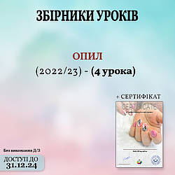 Збірка 🔴 "ОПИЛ 2022-2023"  онлайн  УКРАЇНСЬКОЮ МОВОЮ 🔴 ⠀