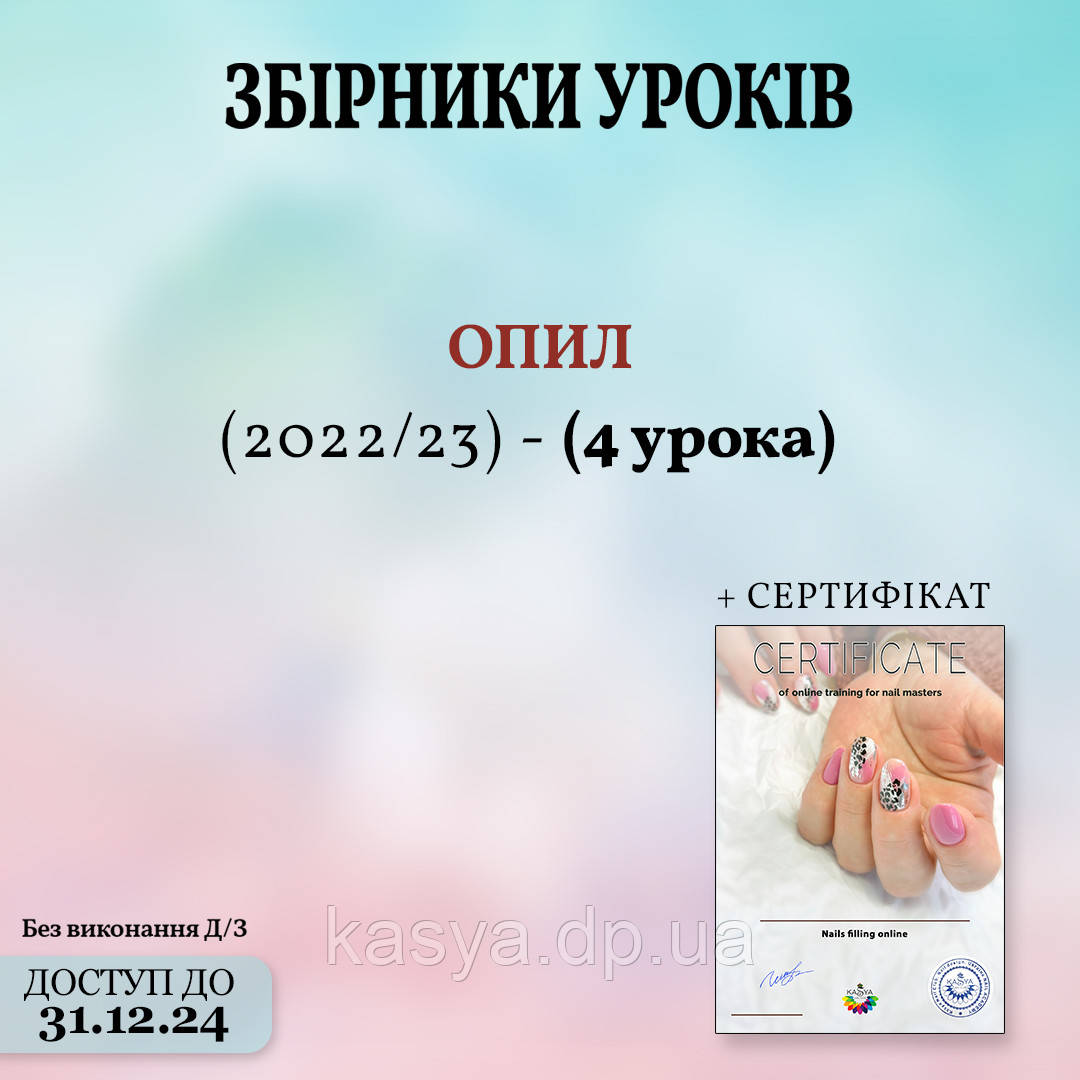 Збірка 🔴 "ОПИЛ 2022-2023"  онлайн  УКРАЇНСЬКОЮ МОВОЮ 🔴 ⠀, фото 1