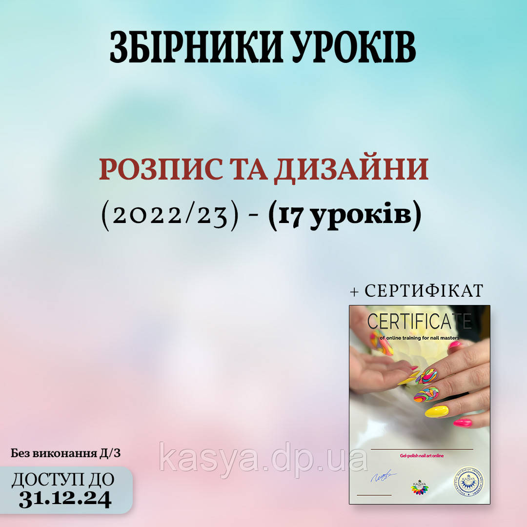 Збірка 🔴 "РОЗПИС ТА ДИЗАЙНИ 2022-2023"  онлайн  УКРАЇНСЬКОЮ МОВОЮ 🔴 ⠀