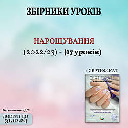 Збірка 🔴 "НАРОЩУВАННЯ"  онлайн  УКРАЇНСЬКОЮ МОВОЮ 🔴 ⠀