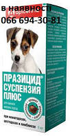 Празицид-суспензия для щенков мелких пород
