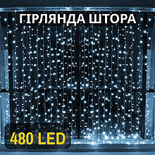 Гірлянда Штора LED 480, 3м х 2,5м (нейтральне світло, біле) (Новорічна гірлянда дощ )