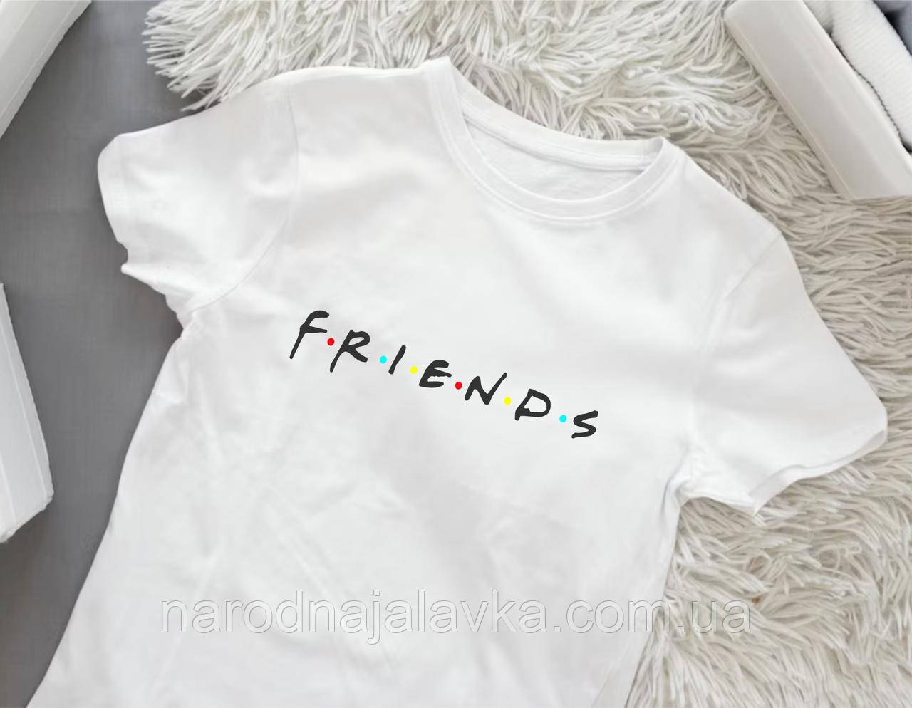 Футболка Друзі Friends. Будь-який розмір.