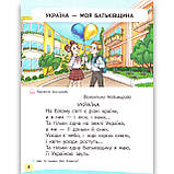 Навчальний посібник Буквар Українська мова 1 клас Частина 1 Програма 2023 року Авт: Вашуленко М. Вид: Освіта, фото 3