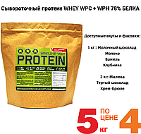 Протеин на развес 4 кг. + 1 кг. в подарок! WHEY WPC+WPH 78%