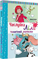 Книга «Чаклунка Лілі та магічний переполох. Книга 2». Автор - Кністер