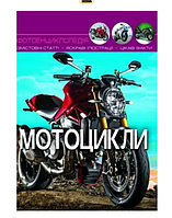 Детская познавательная энциклопедия техники для детей Мотоциклы Кристал Бук Фотоэнциклопедя Мир вокруг нас