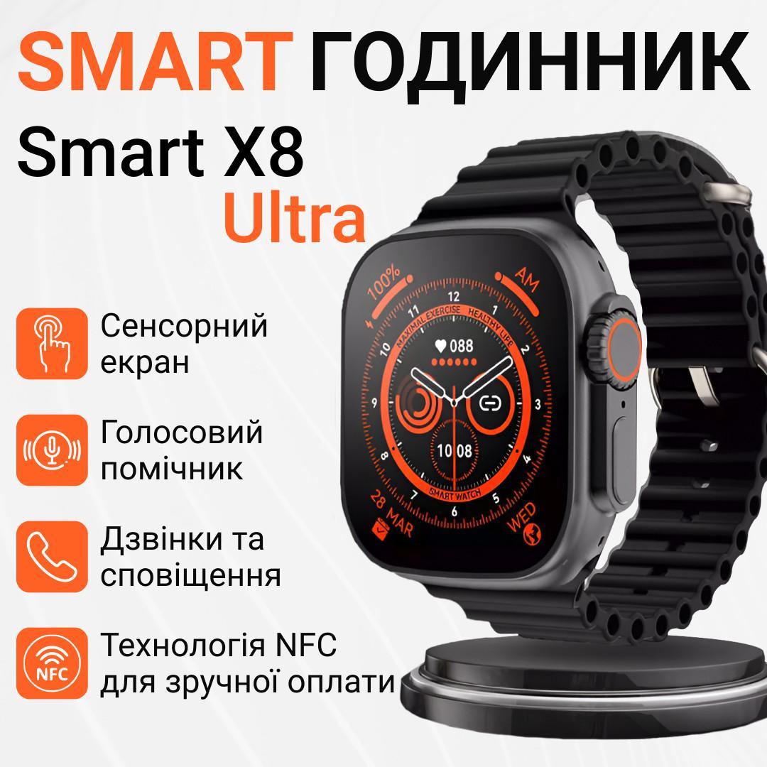 Смарт годинник водонепроникний SmartX8 Ultra для чоловіків і жінок / NFC і дзвінки (Android, iOS) Чорний