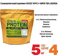 Протеин для роста мышц 5 кг по цене 4-х Вкусы на выбор