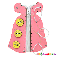 Цветная Заготовка для Бизиборда Платье Розовое 15 см + Молния и 3 Пуговицы Шнуровка на Резинке для Девочки