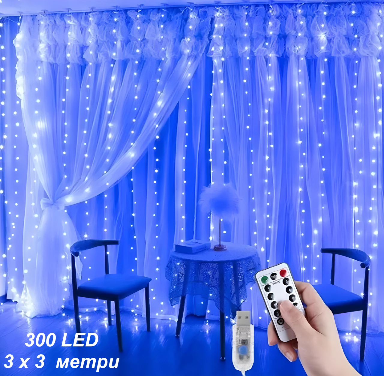 Гірлянда штора водоспад з пультом Copper Light 300 Led 3х3м Blue