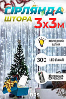 Гірлянда штора світлодіодна роса 3x3м завіси водоспад LED 300 білий колір White BRS