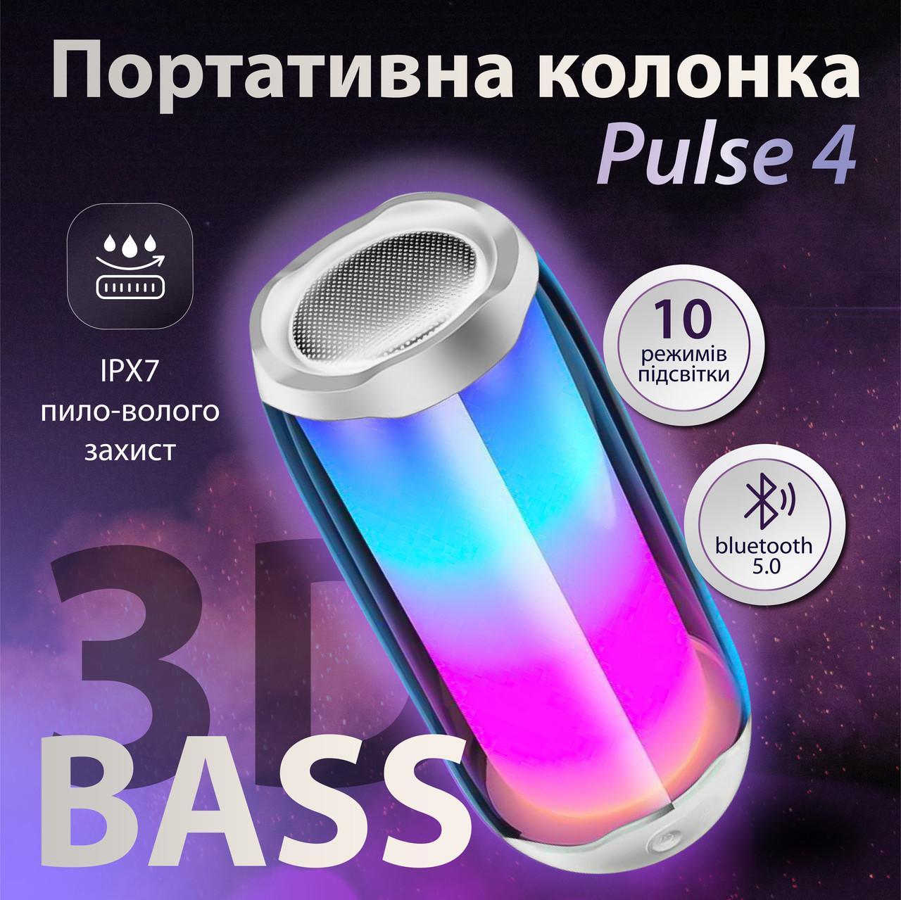 Колонка Bluetooth портативна Pulse 4 з підсвіткою та світломузикою USB Type-C/AUX 10 Вт Білий