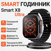 Смарт часы водонепроницаемые SmartX8 Ultra для мужчин и женщин / NFC и звонки (Android, iOS) Черный