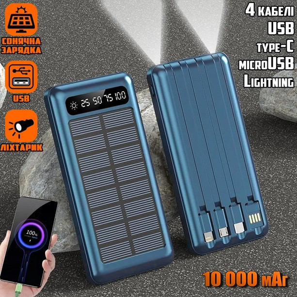 Power Bank Solar 10000mAh, Повербанк з набором зарядних кабелів, Портативна зарядка для телефону