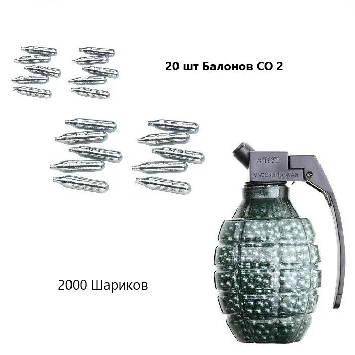 Кульки кулі для пневматики Комплект Балони CO2 20 шт Borner 2000 кульки 4.5 mm kvc SAG SAG
