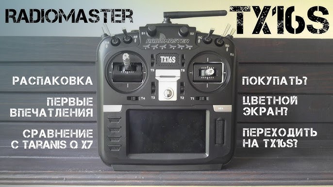 Апаратура керування RadioMaster TX16S MKII ELRS M2 FPV пульт + КЕЙС — 16-канальний пульт для FPV