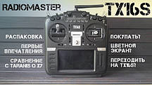 Апаратура керування RadioMaster TX16S MKII ELRS M2 FPV пульт + КЕЙС — 16-канальний пульт для FPV