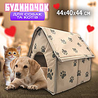 Розкладний будиночок для хатніх тварин Kennel Pet Home 44х40х44 см М'яка будка для собак і котів