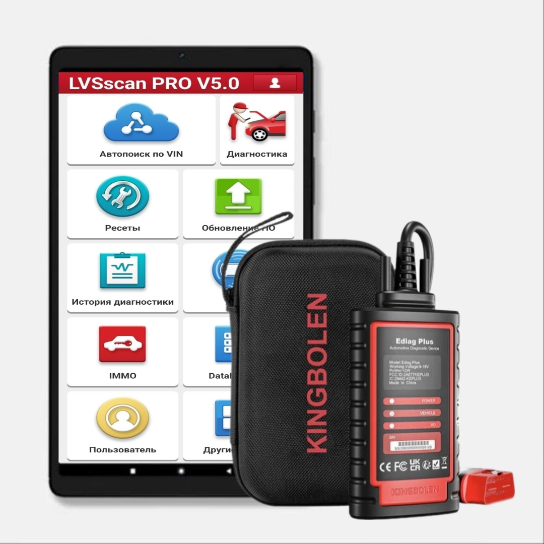 Комплект KINGBOLEN EDIAG PLUS + LVS SCAN + ПЛАНШЕТ 8" (4+4/64) онлайн оновлення 1 рік