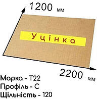 Гофрокартон трехслойный Т-22 "УЦЕНКА" - 120 см × 220 см - бурый (фото внутри)