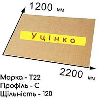Гофрокартон тришаровий Т-22 "УЦІНКА" - 120 см × 220 см - бурий (фото всередині)