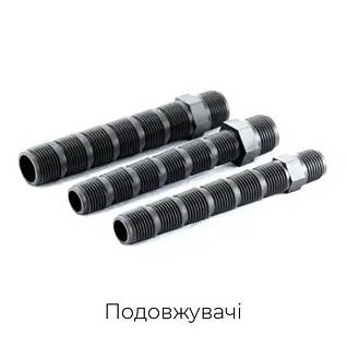 Подовжувачі різьбові, пластикові