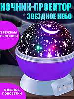 Детский ночник-проектор звездное небо Star Master Dream вращающийся фиолетовый USB