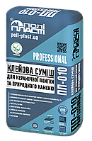 ПП-010 PROFESSIONAL Клеевая смесь для керамической плитки и природного камня 25кг