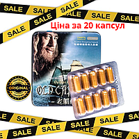 Акція! 20 капсул Old Captain (Старий Капітан) Капсули для потенції Ціна за 2 упаковки