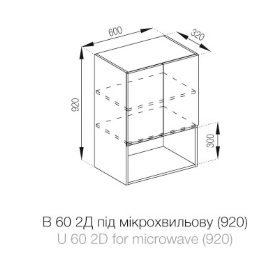 Верхня кухонна шафка 60 2Д п/мікрохв. (920) Тіна