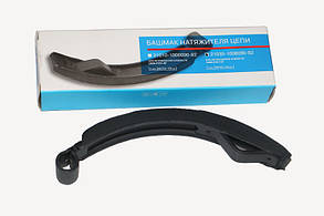 Башмак натягувача ланцюга 2103