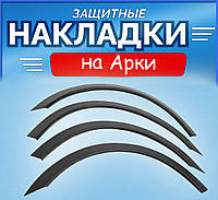 Накладки на Арки на Daewoo Lanos Деу Ланос седан Фендера расширители стеклопластик черный