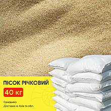 Пісок у мішках 40 кг | Пісок річковий Будівельний