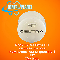 Блок Celtra Press HT силікат літію з компонентом цирконію 1 шт